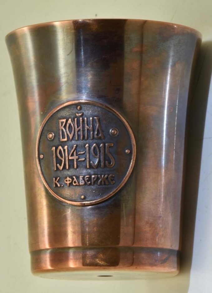 WWI Era Imperial Tsar's Era Faberge Copper Wartime Officers Award Cup c1914-1915
