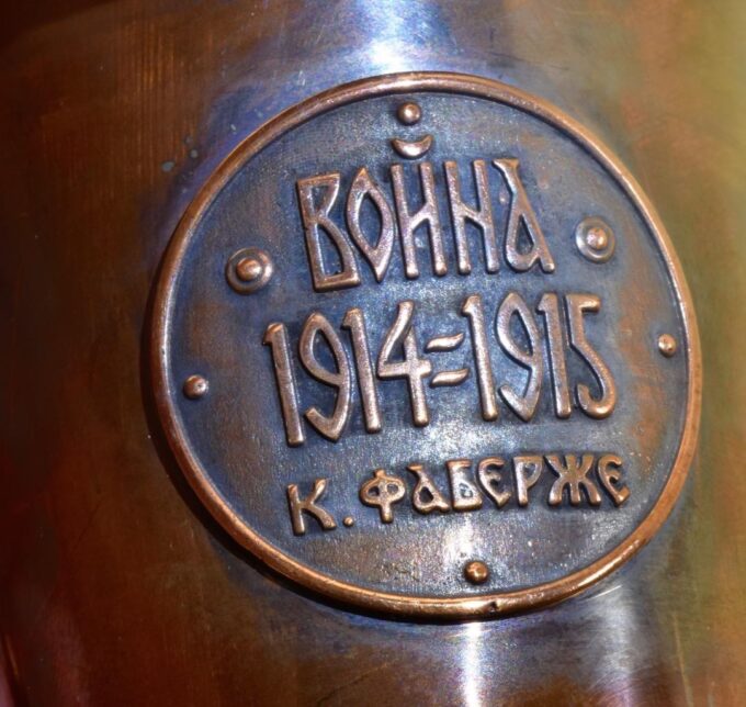 WWI Era Imperial Tsar's Era Faberge Copper Wartime Officers Award Cup c1914-1915