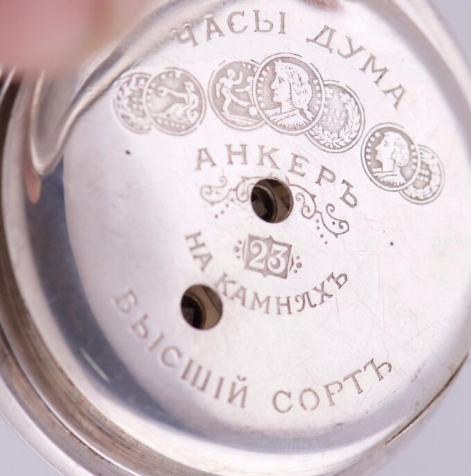 Magnificent Antique Imperial Award Pocket Watch – Depicting Tsar Alexander II