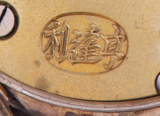 Antique Chinese Silver Pocket Watch LF&Co c1900's Qing Dynasty Emperor GuangXu